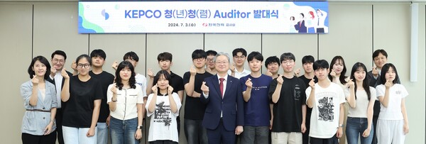 청청 Auditor 발대식(가운데 전영상 한전 상임감사위원)