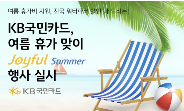 KB국민카드 제공.