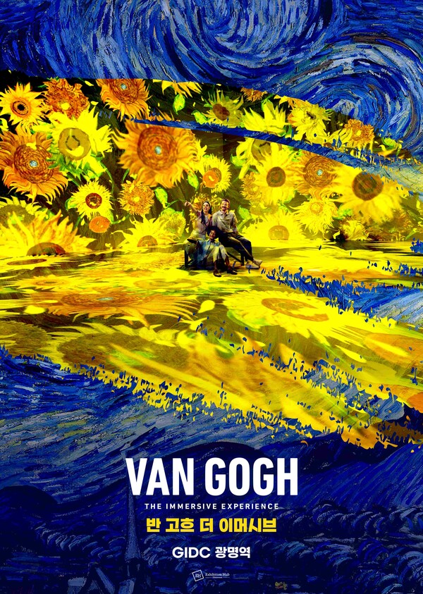 ‘반 고흐, 더 이머시브’ 전시 포스터. 엑시비션허브아시아 제공
