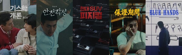 디지털 광고 '현대 SUV 오리지널' 시리즈 이미지. 현대자동차 제공