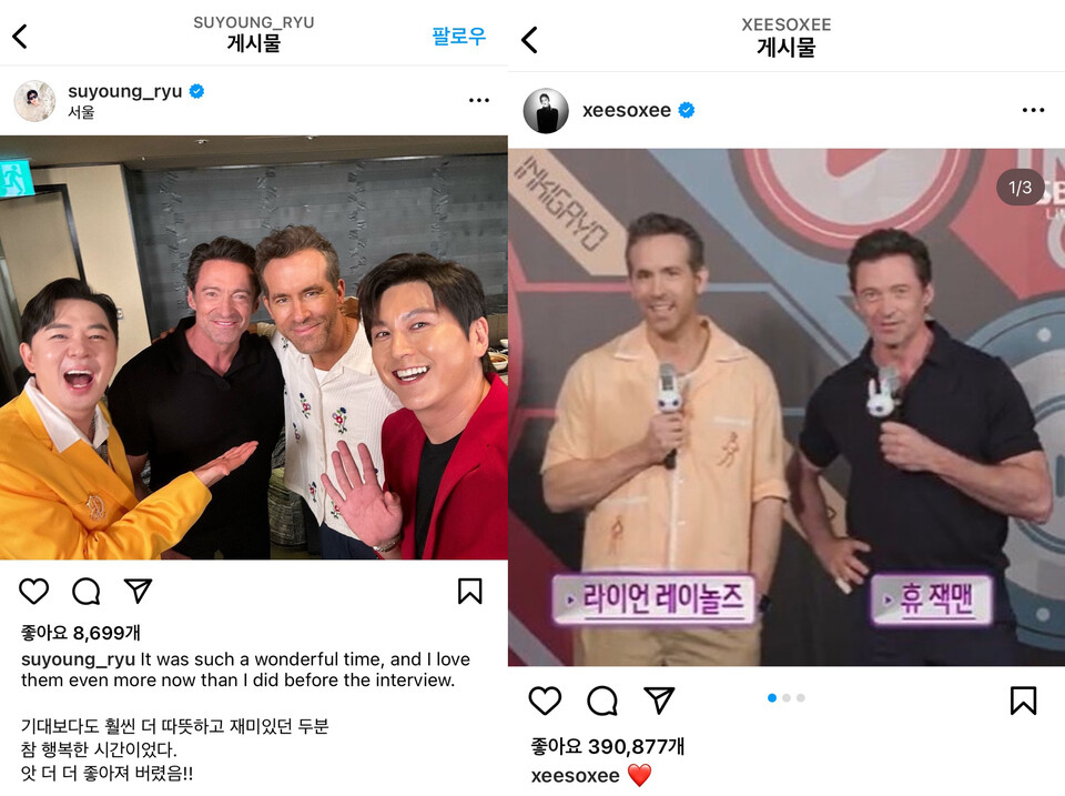 출처: 류수영(@suyoung_ryu), 한소희(@xeesoxee) 인스타그램