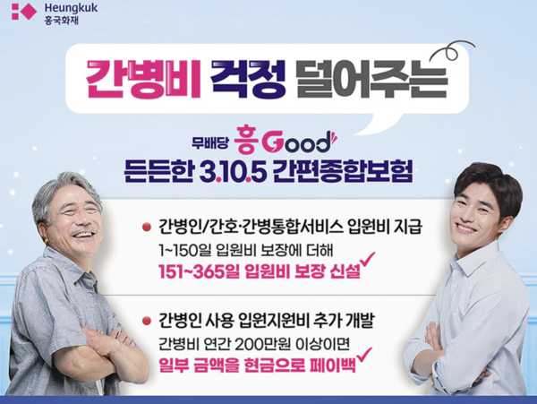 흥국화재 제공.