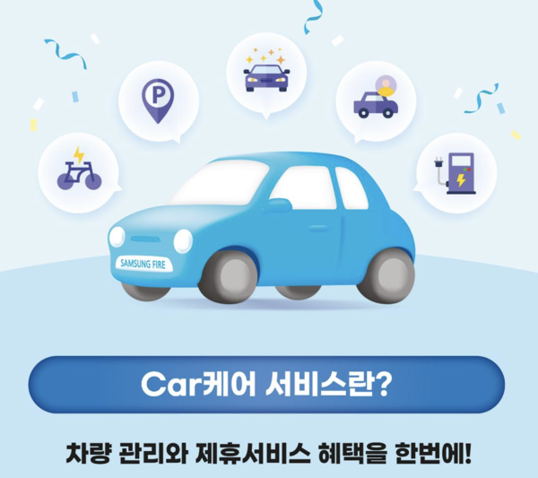 삼성화재 제공.