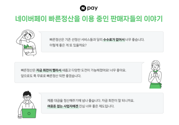네이버페이 제공.