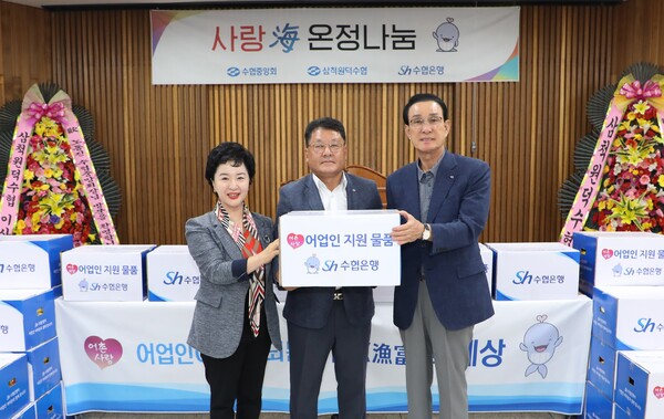 (왼쪽부터) 강신숙 은행장, 김경화 조합장, 노동진 회장이 지원물품을 전달 후 기념촬영하는 모습. 수협 제공.