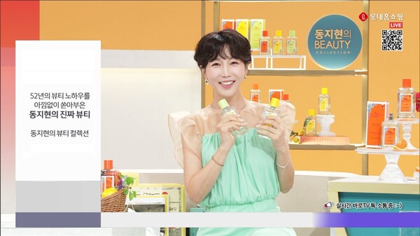 롯데홈쇼핑의 ‘동지현의 뷰티컬렉션’ 방송 모습. 롯데홈쇼핑 제공
