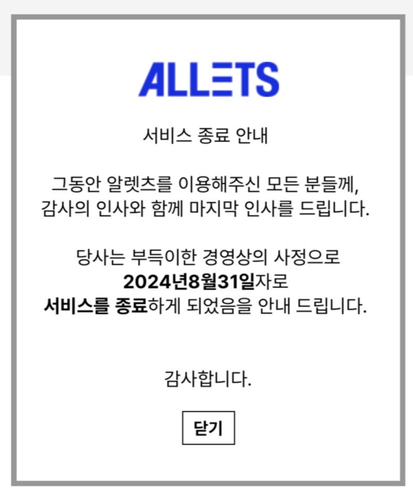 알렛츠 홈페이지.