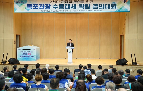 목포시가 관광객 2천만시대 도약을 위해 관광수용태세 확립 결의대회를 개최했다.(사진=목포시)