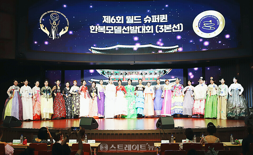 제6회 월드 슈퍼퀸 한복모델선발대회 3본선을 마치고 대회 참가자들 단체기념촬영. 양용은 기자 taeji1368@naver.com