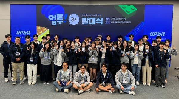 업비트 대학생 서포터즈 '업투' 3기 발대식. 두나무 제공.