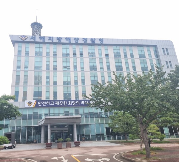 서해지방해경청 청사.(사진=서해해경)