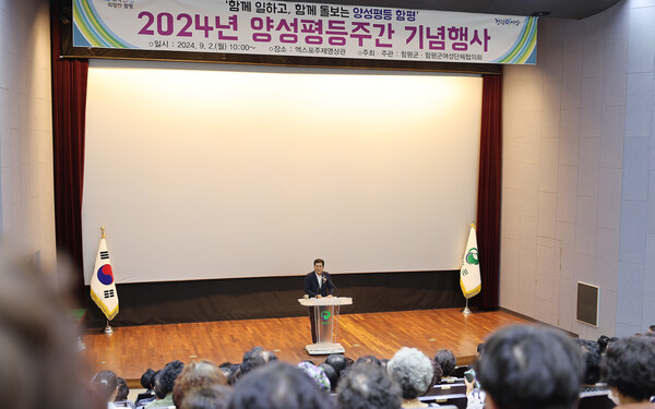 함평군이 2024년 양성평등주간 기념행사를 진행하고 있다. (사진=함평군)