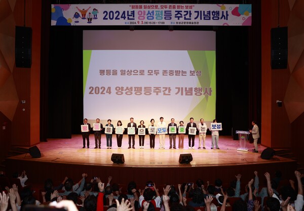 보성군이 2024년 양성평등 주간 기념행사를 진행하고 있다. (사진=보성군)