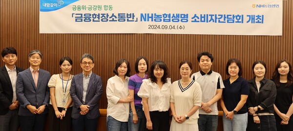 소비자간담회 참석자들. NH농협생명 제공.