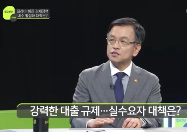 대출 규제와 관련 실수요자 대책을 설명하는 최상목 부총리. KBS 일요진단 방송 캡처.