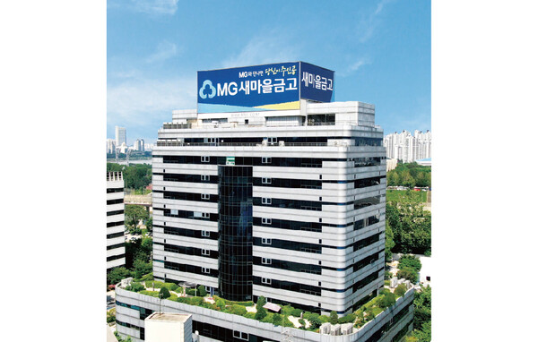                                       MG새마을금고 제공.