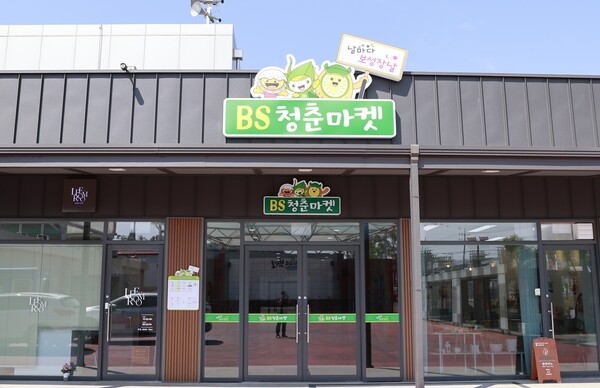 녹차골보성향토시장에 위치한 BS청춘마켓 (사진=보성군)