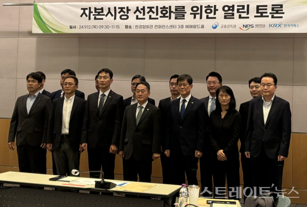 ‘자본시장 선진화를 위한 열린토론’ 참석자 무리.