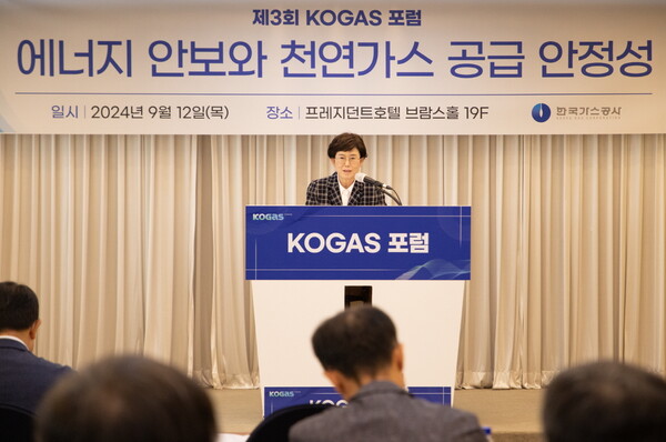 한국가스공사는 ‘에너지 안보와 천연가스 공급 안정성’을 주제로 ‘제3회 KOGAS 포럼’을 개최하고 있다.(최연혜 가스공사 사장)