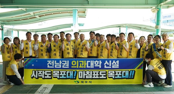목포시가 추석 귀성객을 대상으로 국립 목포대 의대 신설 합동 홍보 캠페인을 전개했다.(사진=목포시)