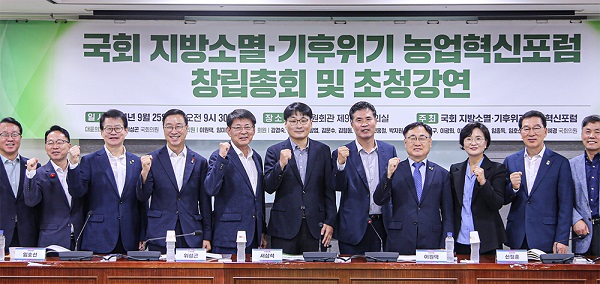 더불어민주당 서삼석(왼쪽에서 다섯번째)의원이 국회 지방소멸,기후위기 농업혁신포럼 출범식에 참여 기념촬영을 하고있다.(사진=서삼석의원 사무실)