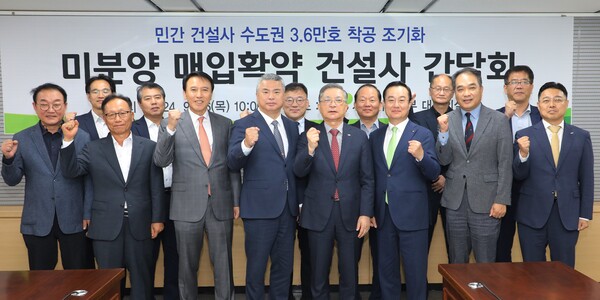 26일(목), LH 서울지역본부 대회의실에서 진행된 수도권 미분양 매입확약 건설사 간담회에서 이한준 LH 사장(앞줄 오른쪽에서 네 번째)와 건설사 대표 및 관계자 등이 기념촬영을 하고 있다.수도권 미분양 매입확약 건설업체 간담회 사진