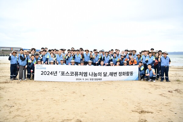 포스코퓨처엠 임직원들이 지난 24일 포항 청림해변에서 해양 쓰레기 수거활동을 마치고 기념촬영하고 있다. 포스코퓨처엠 제공