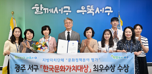 광주서구가 '한국문화가치대상' 최우수상을 수상하고 기념촬영을 하고 있다. (사진=광주광역시 서구)