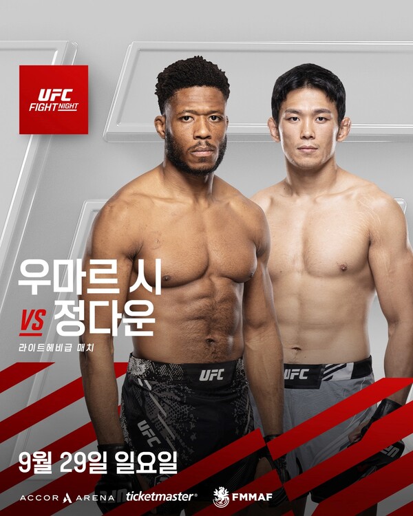 UFN 우마르 시 vs 정다운. UFC 제공