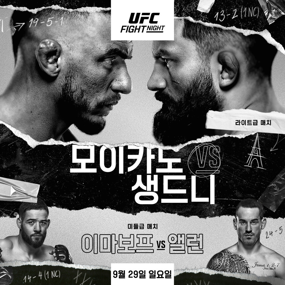 ▲UFN 모이카노 vs 생드니 메인 이벤트. UFC 제공