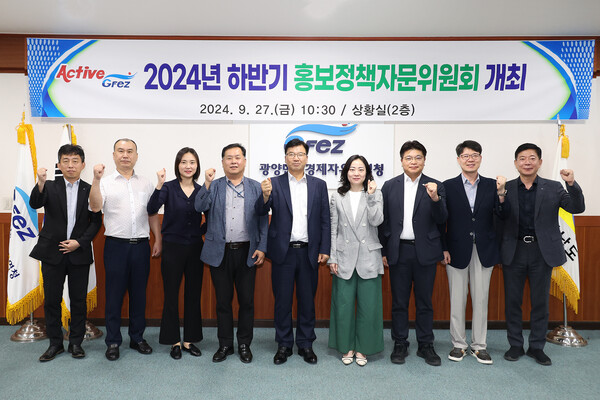 광양경제청이 2024년 하반기 홍보정책자문위원회를 개최하고 기념촬영하고 있다. (사진=광양경제청)