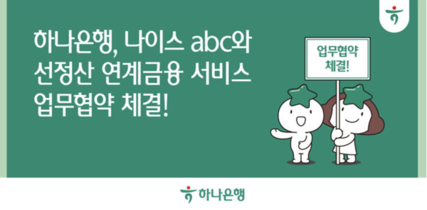 하나은행 제공.