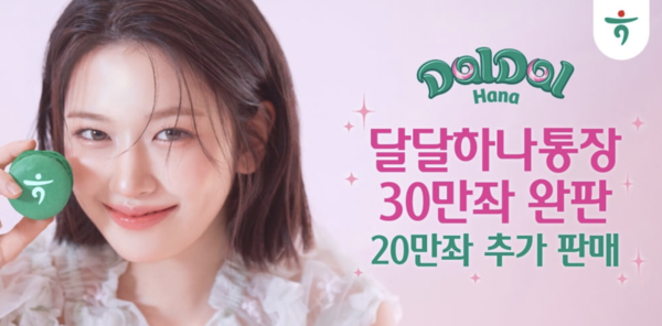 하나은행 제공.