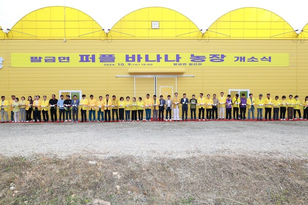 신안군 팔금면에서 '퍼플 바나나 농장' 테이프 커팅식이 진행되고 있다. (사진=신안군)