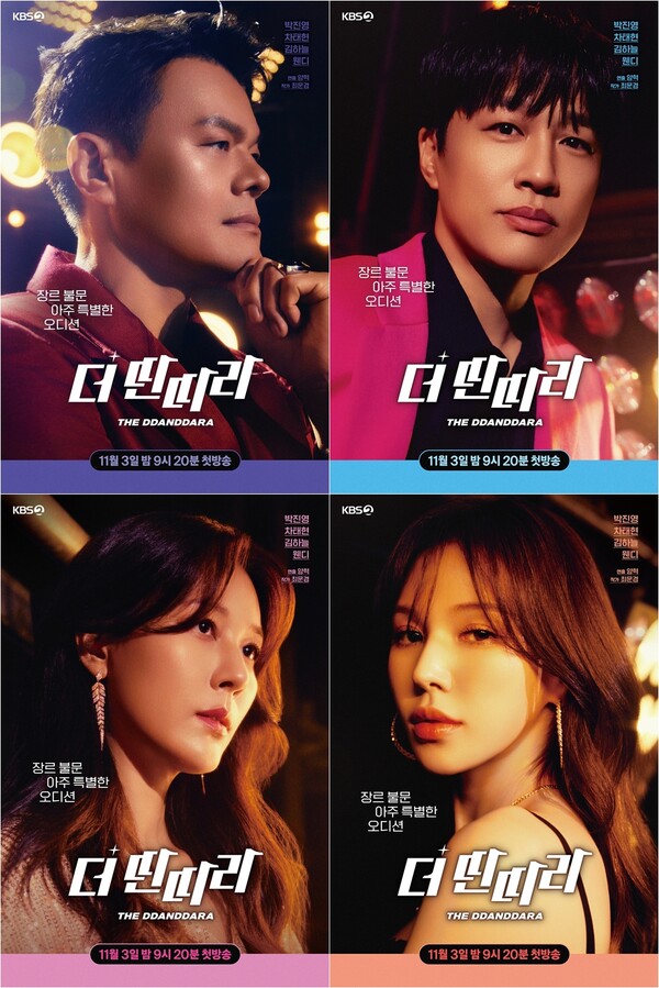 신규 예능 ‘더 딴따라’ 박진영, 차태현, 김하늘, 웬디 캐릭터 포스터. KBS 2TV 제공