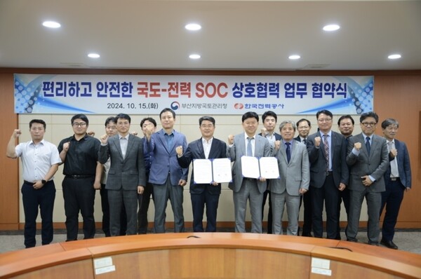 한전과 부산지방국토관리청이 국토의 효율적 이용을 위한 상호협력 MOU를 체결하고 있다. (사진=한전)r