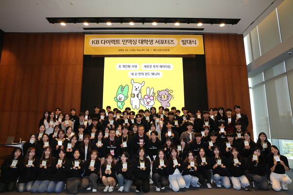 11일 서울 여의도 KB자산운용 본사에서 열린 ‘다이렉트 인덱싱 대학생 서포터즈 발대식’. KB자산운용 제공.