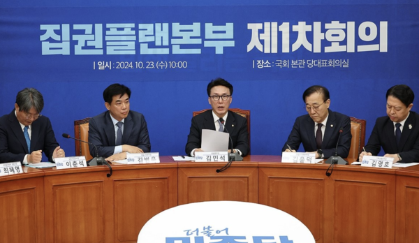 더불어민주당 집권플랜본부가 23일 국회에서  제1차 회의를 열고 있다. 연합뉴스