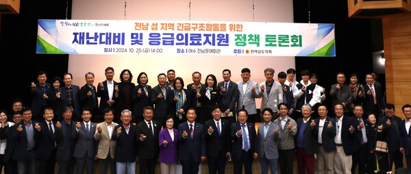 전남도의회가 '섬 지역 긴급구조활동을 위한 재난대비 및 응급의료지원 정책 토론회'를 개최하고 있다. (사진=전라남도의회)