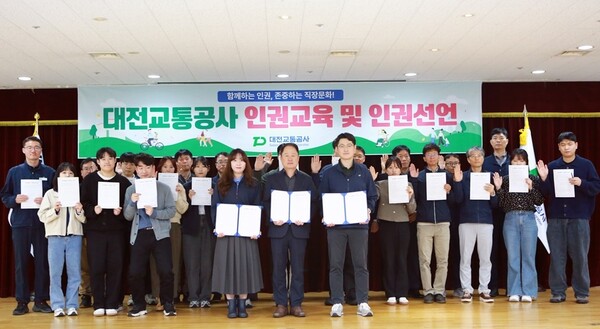 23일 연규양 사장이 임직원 대상 인권교육 및 인권경영 선언을 실시 후 기념 촬영을 하고 있다. 대전교통공사 제공.