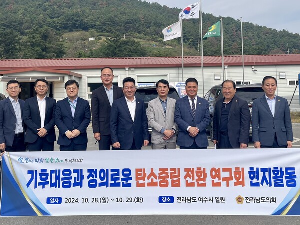 '기후대응과 정의로운 탄소중립 전환 연구회'가 현지활동을 진행하고 기념사진을 찍고 있다. (사진=전라남도의회)