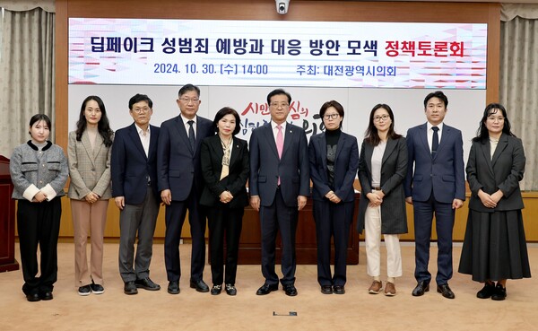 30일 조원휘 의장(국민의힘, 유성구 3)주재로 딥페이크 성범죄 예방과 대응 방안 모색 정책토론회 개최 후 기념 촬영을 하고 있다. 대전시의회 제공.