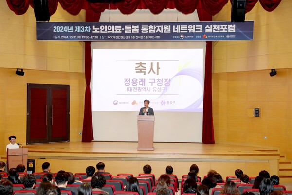 31일 DCC 대전컨벤션센터에서 개최한 ‘2024년 제3차 노인 의료돌봄 통합지원 네트워크 실천포럼’에서 정용래 유성구청장이 참석자들에게 인사말을 전하고 있다. 유성구 제공.