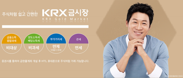 KRX금시장의 장점. 홍보대사 배우 진선규. 한국거래소 제공.