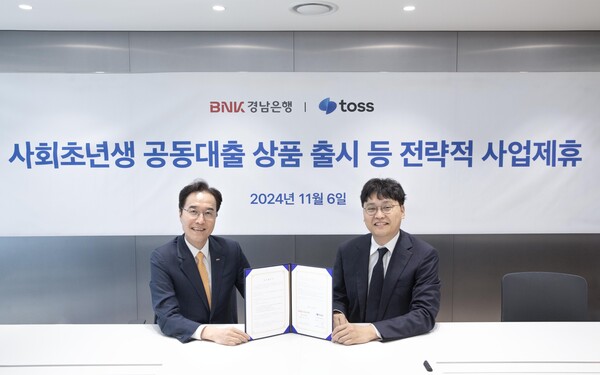 (왼쪽부터) BNK경남은행 예경탁 은행장과 토스 이승건 대표. 토스 제공.