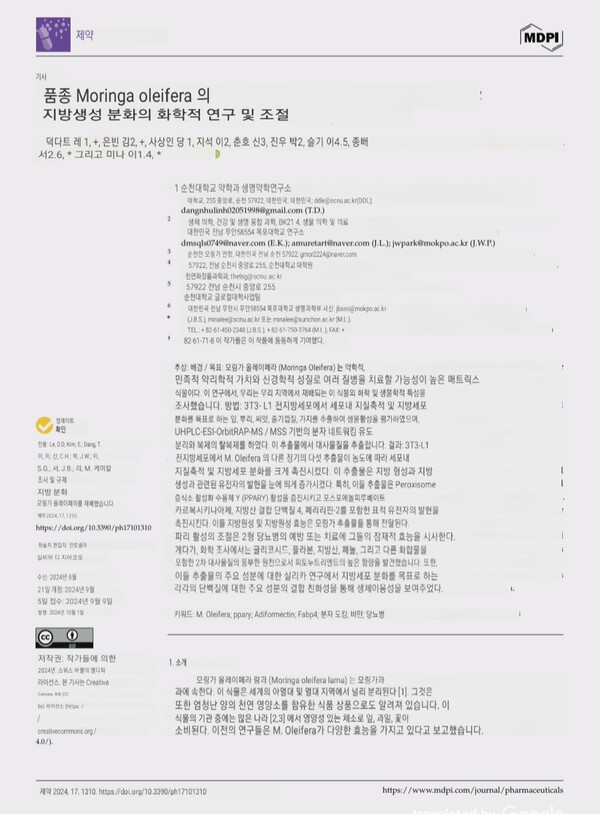 전남 순천에서 재배된 모링가를 재료로 사용한 제품의 효능을 소개한 국제 SCIE 학술지 ‘pharmaceuticals’ 번역본(사진=이백형기자)