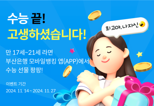 BNK부산은행 제공.