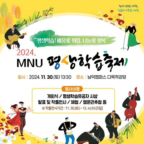 평생학습축제 홍보 포스터 (사진=목포대학교)