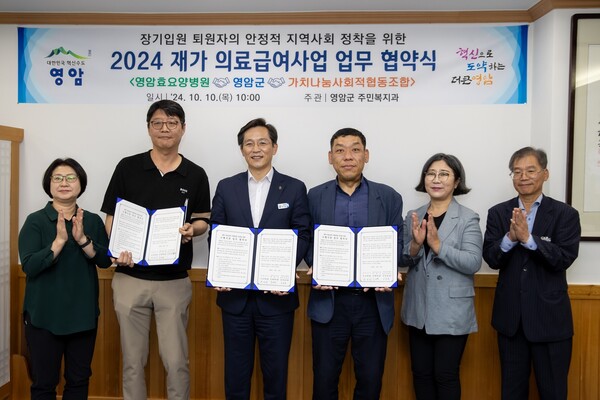 재가의료급여사업 서비스 지원 업무협약  (사진=영암군)