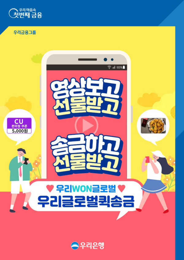 우리은행 제공.